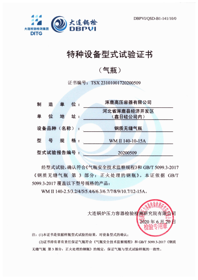 特種設(shè)備形式試驗(yàn)證書(shū)WMⅡ140-10-15A