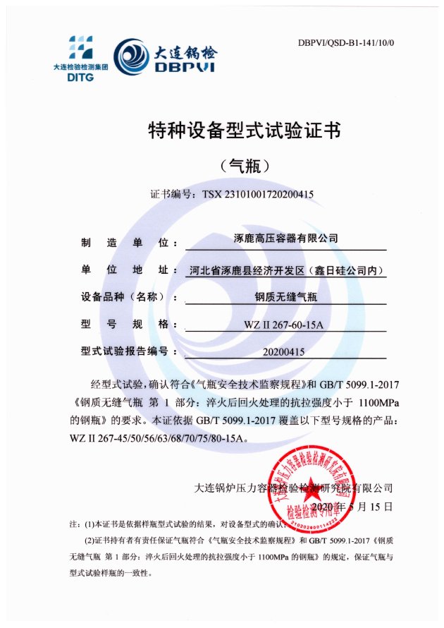 特種設(shè)備型式試驗(yàn)證書WZⅡ267-60-15A